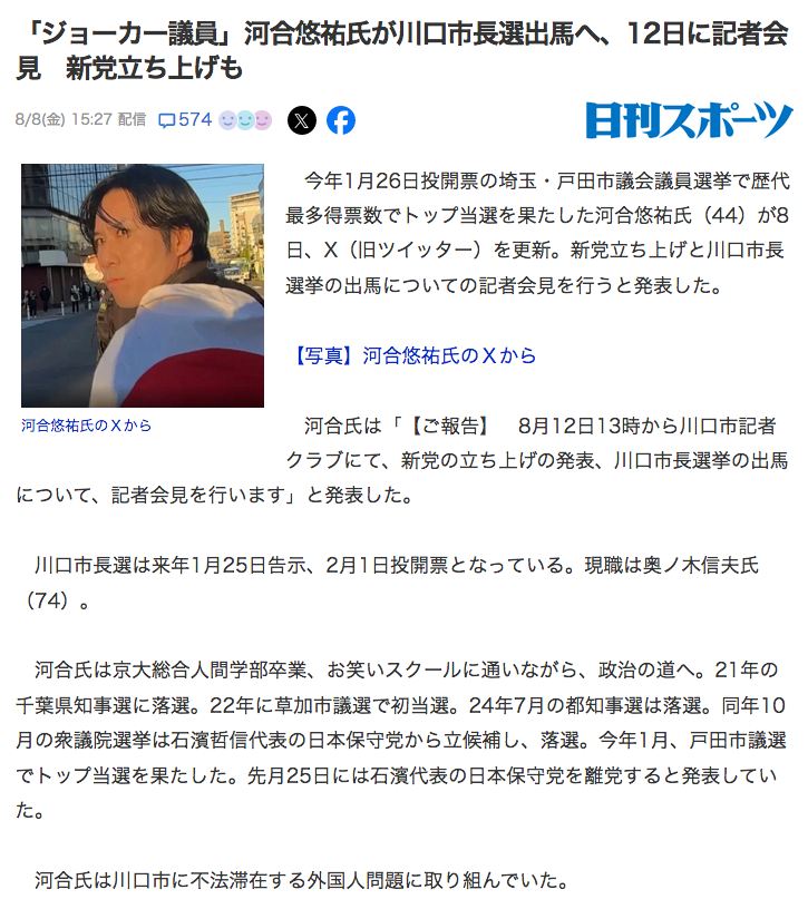 肩書きが「106億円を熔かした男」「カジノに自社の資金をつぎ込んで実刑判決を受けた東大法学部卒」で特に何か見識を示すわけでもない男の戯れ言や、クルド人差別を煽って選挙に当選した地方議員の自己アピールを、いちいちコタツ記事にしてPV銭を稼ぐ日刊スポーツ。ヤフーニュースはこんなのばかり。