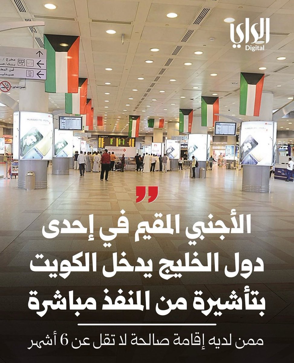 حياكم الله في وطنكم الثاني 🇰🇼