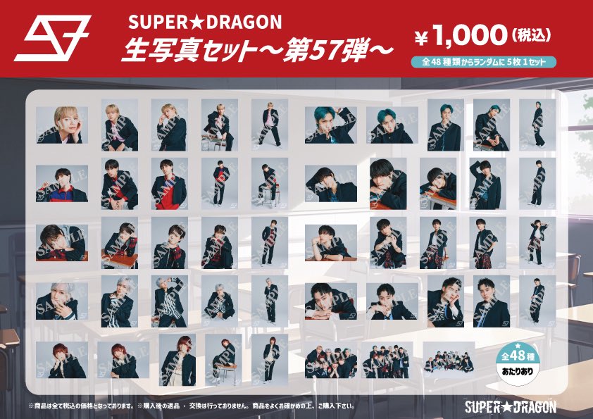 スパドラ 生写真 SUPER☆DRAGON 生写真セット「第49弾」、「第50弾」、「第51弾