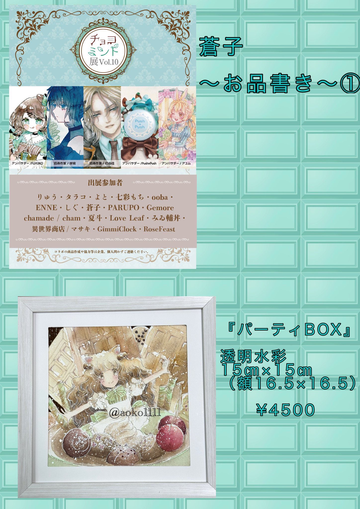 公式】🍫チョコミント展vol.10は8/2(土)～16(土)まで！🌱【企画