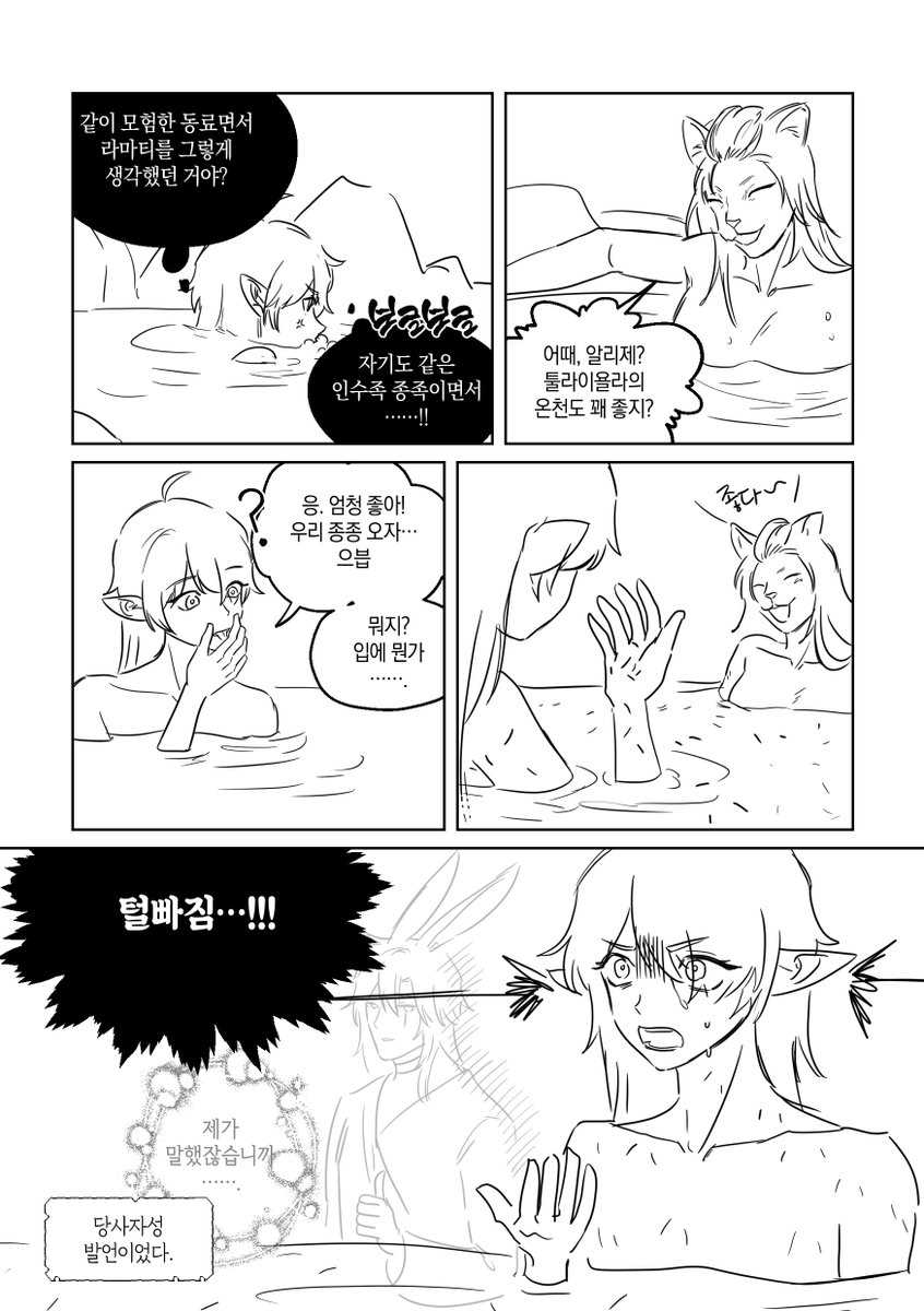 알리제와 우크라마트가 온천에 가는 만화(feat.오해)