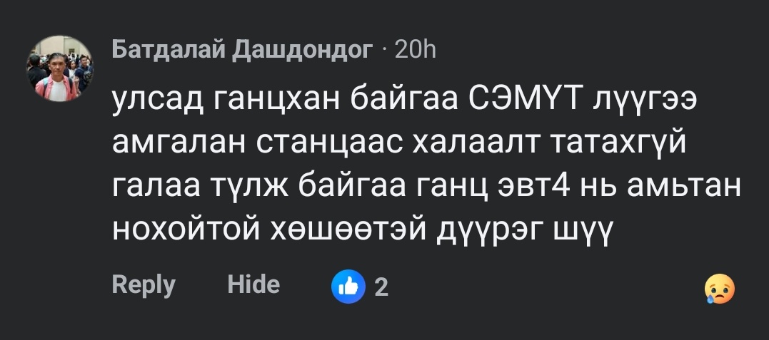 БЗД 60 гэж найр наадам хийж байхаар СЭМҮТ-ээ халаалтын шугамтай холбоод ганц ч гэсэн яндан буулгаач гэсэн байна. Хоосон толгойтуудын найр наадмыг хийх гэж улсаараа зүдэрч байна дээ ...