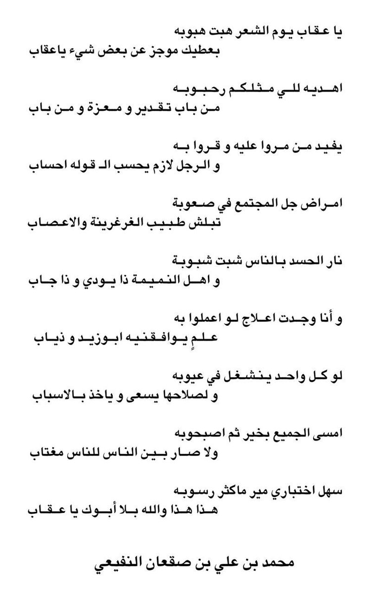 #محمد_علي_النفيعي
#شعر