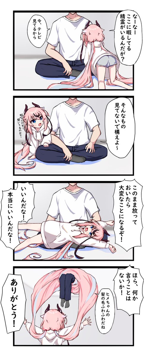 構えよヒメちゃん