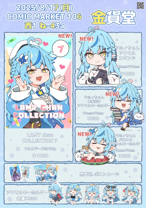 こちらお品書きになります～～！！✨ イラスト本、アクキー