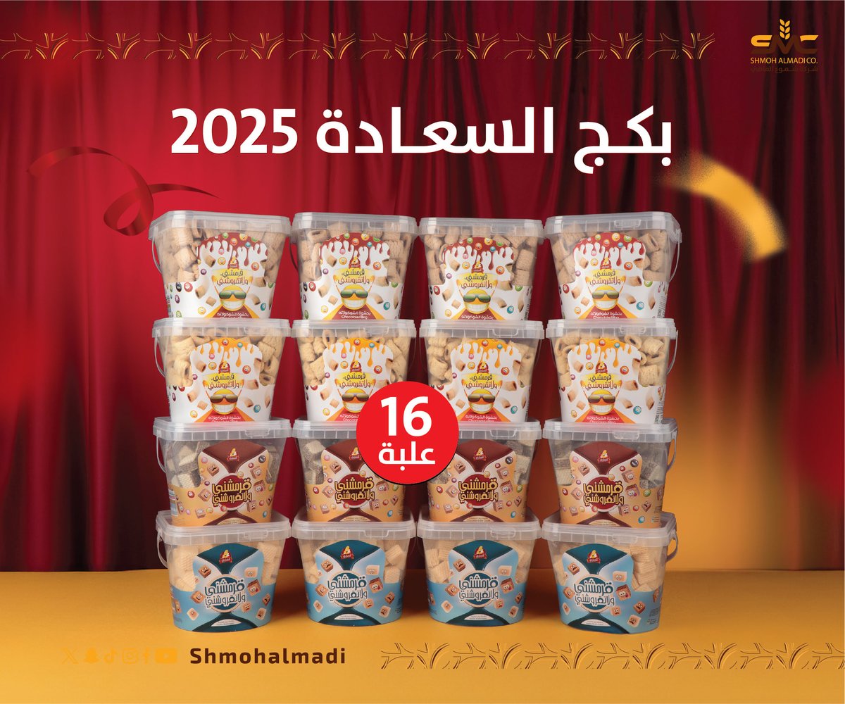📦✨ بكج السعادة 2025وصل!
مكون من 16 علبة من ألذ السناكات:
🥜 قرمشني ذرة 
🍫 قرمشني ذرة بالشوكولاتة
🍫 مكعبات ويفر بالشوكولاتة
🍦 مكعبات ويفر فانيليا
للطلب اضغط هنا👇
pcandles.com
كل نكهة أحلى من الثانية! واسم البكج ما جاء من فراغ..😍
#قرمشني_ولاتقروشني #قرمشني_ترند