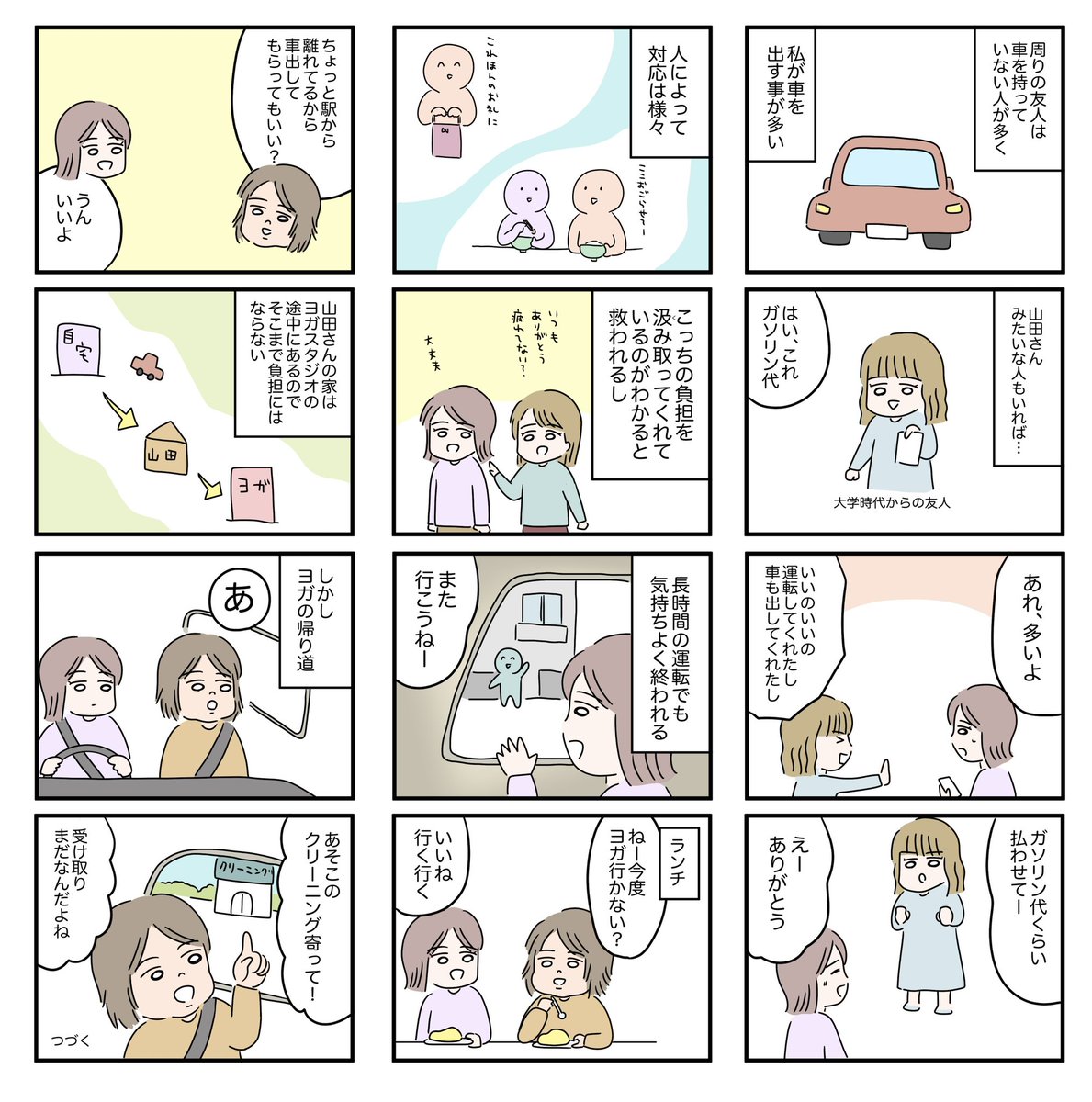 「車の中では爆睡、ガソリン代は割り勘…」人の車をあてにする友達
https://t.co/5fvnURDuI4
✨ウェブで続きの3話目無料で読めます☺️
#女性自身 