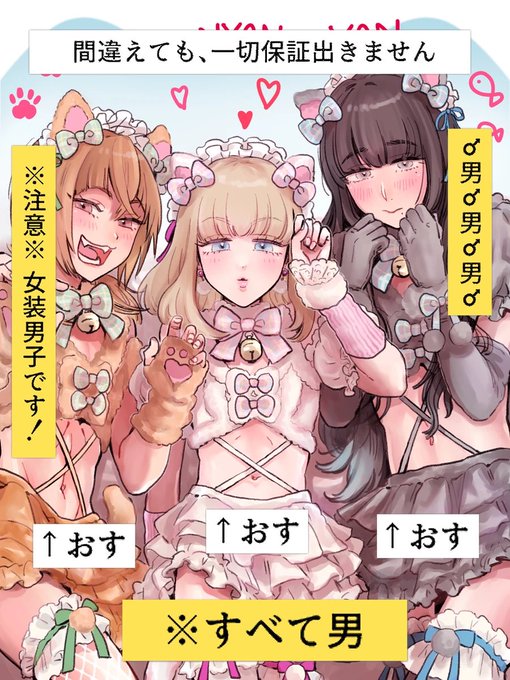 #男の子のイラストだけで興味を持ってくれる方へ届け
カワイイ服着たカワイイ男やれます!
やらせてください! 