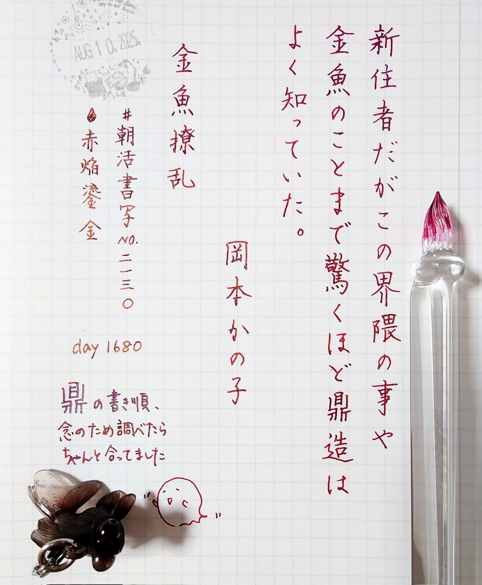 legonyaran's tweet photo. #朝活書写_2130
#朝活書写 1680日目 お題をありがとうございます
いや〜よく降りますな。おかげで底が見えてた川がしっかり流れ出しました。ここいらにはありがたい雨です
#DreamInk 赤焔鎏金 https://t.co/BN2ioAT62S