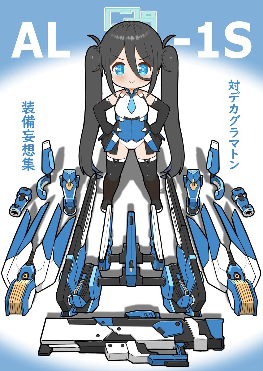 夏コミの表紙とサンプルおいときますね
6thPVのアリスちゃんにどこかで見たことある装備つけてみたイラスト本になります
B5のカラー16pで300円で頒布予定です 