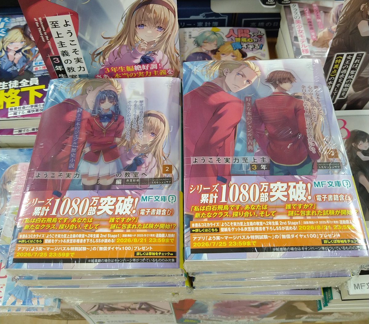 アニメ4期の制作も決定した 大人気シリーズ「ようこそ実力至上主義の