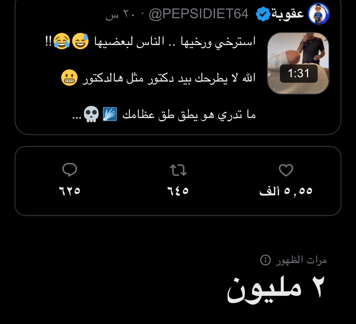 خلال 20 سـاعة .. مليونية الثانية ✨✨✨

والله انها تطق طق يا قرشي ⛓️‍💥😅😂

المليونية الحقيقية .. صعـبـة قـويـة 🧏🏻‍♂️
#شكرا_لكم 💙