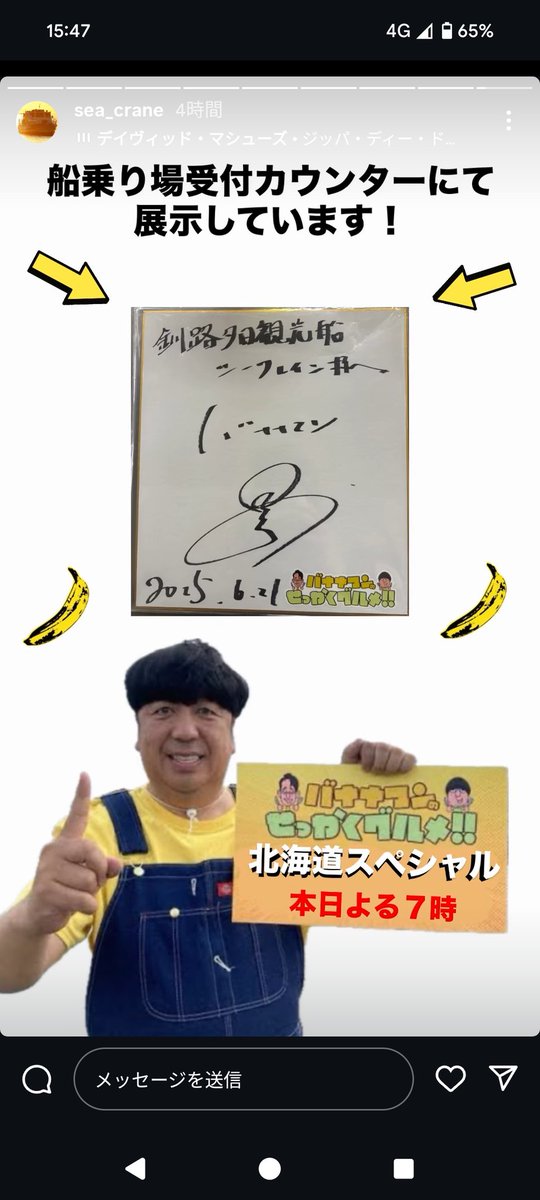 MOO_kushiro's tweet image. 本日よる７時放送の『バナナマンのせっかくグルメ!!北海道スペシャル』になんとMOO1階の釧路夕日観光船シークレインさん出演あり？！受付の所にサインを発見！すごーい　これは見逃せない‼️👀✨️✨️　楽しみだ！📺️みんなも一緒に見よ〜