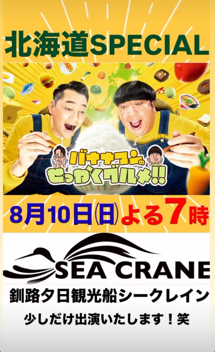 MOO_kushiro's tweet image. 本日よる７時放送の『バナナマンのせっかくグルメ!!北海道スペシャル』になんとMOO1階の釧路夕日観光船シークレインさん出演あり？！受付の所にサインを発見！すごーい　これは見逃せない‼️👀✨️✨️　楽しみだ！📺️みんなも一緒に見よ〜