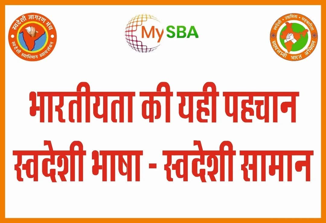 hariomverma75's tweet photo. अपने "स्व" का अंगीकार करो।
स्वभाषा 
 उत्पाद या
स्वदेश का अभिमान हो... https://t.co/KYWRzzLePf