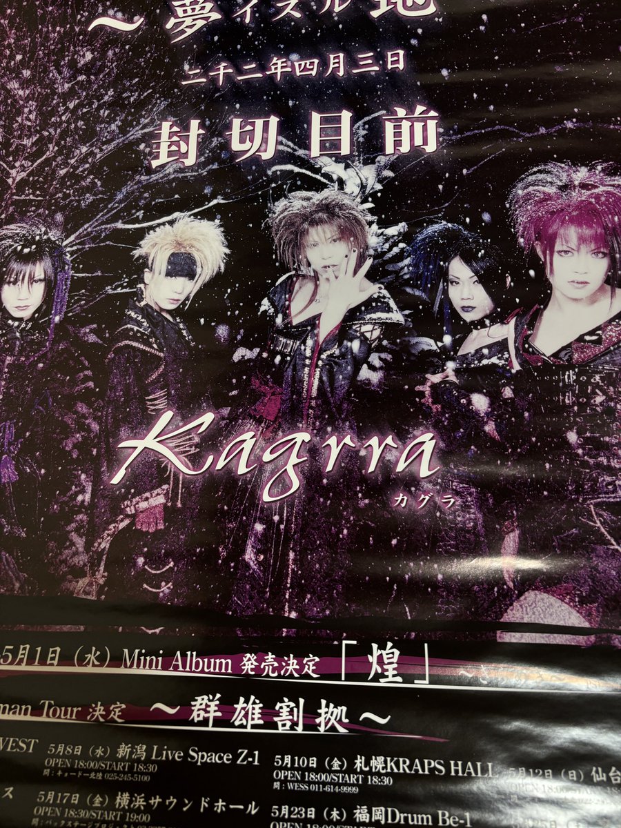 akiyackq's tweet photo. 実家発掘作業①

懐かしいポスターを発見💡

Dué le quartzとKagrraの写真懐かしい

LUNA SEAはIMAGEからMOTHERまでのポスター全部？残ってて仰天😮 https://t.co/KJr8AW4NZu