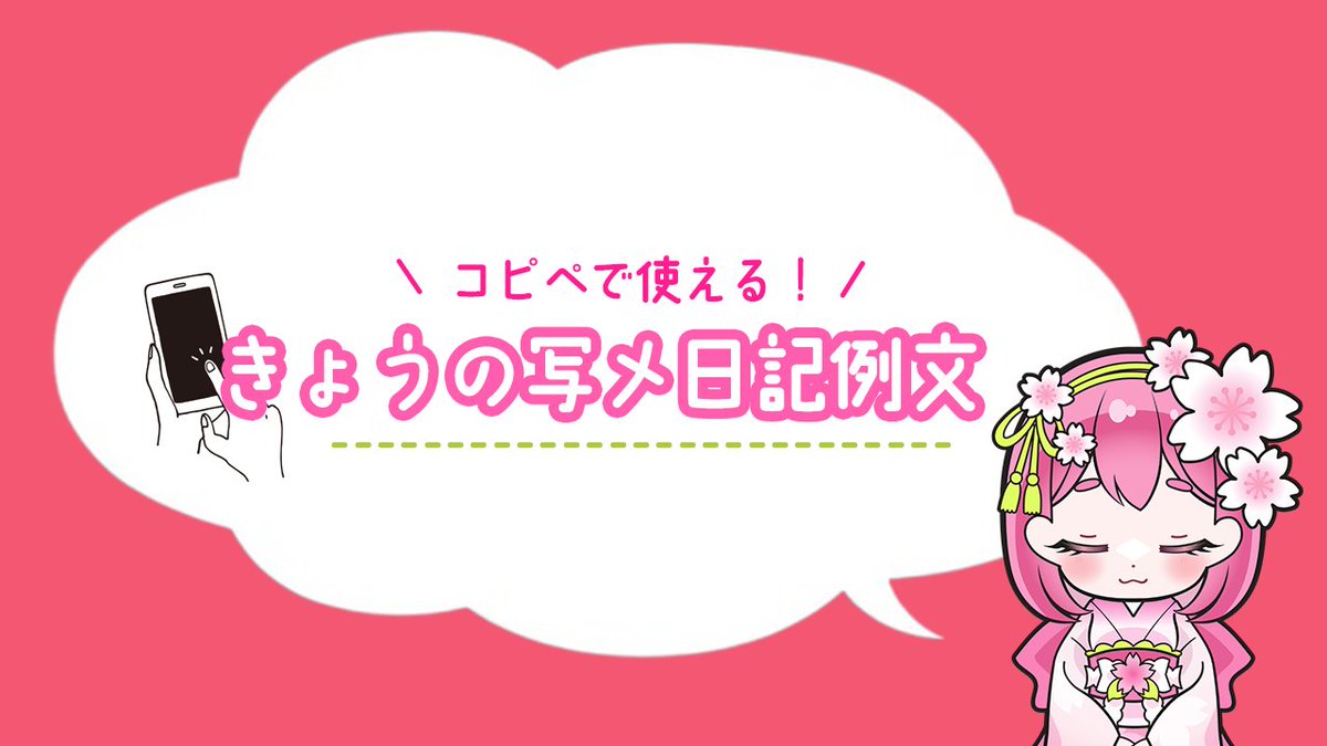 ＼8/10 きょうは #ハートの日 ❤️／
コピペ🆗写メ日記例文💭
------✂------
会いに来てくださるお兄さまへ
いつもありがとうございます♡
きょうは『ハートの日』らしいです🥺💕

いっぱいラブラブしましょっ♡

メロメロになってください🫶🏻
------✂------
#じゃぱ子の写メ日記ネタ #写メ日記