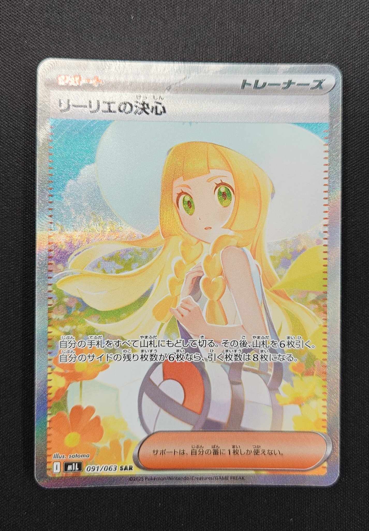 ポケモンカードゲーム リーリエの決心　SAR 091/063 ポケカ】リーリエの決心【SAR】M1L 091/063 - C-labo OnlineShop