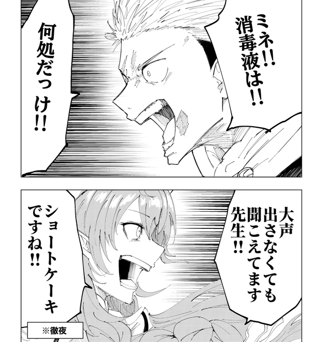 徹夜ミネ 