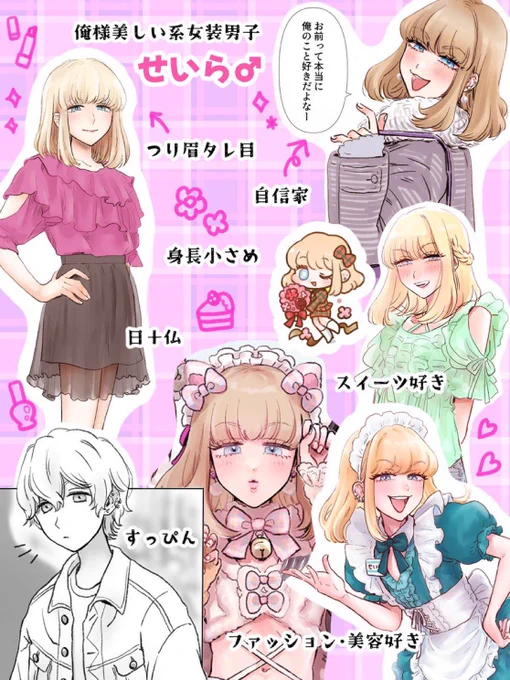 OC 女装男子 