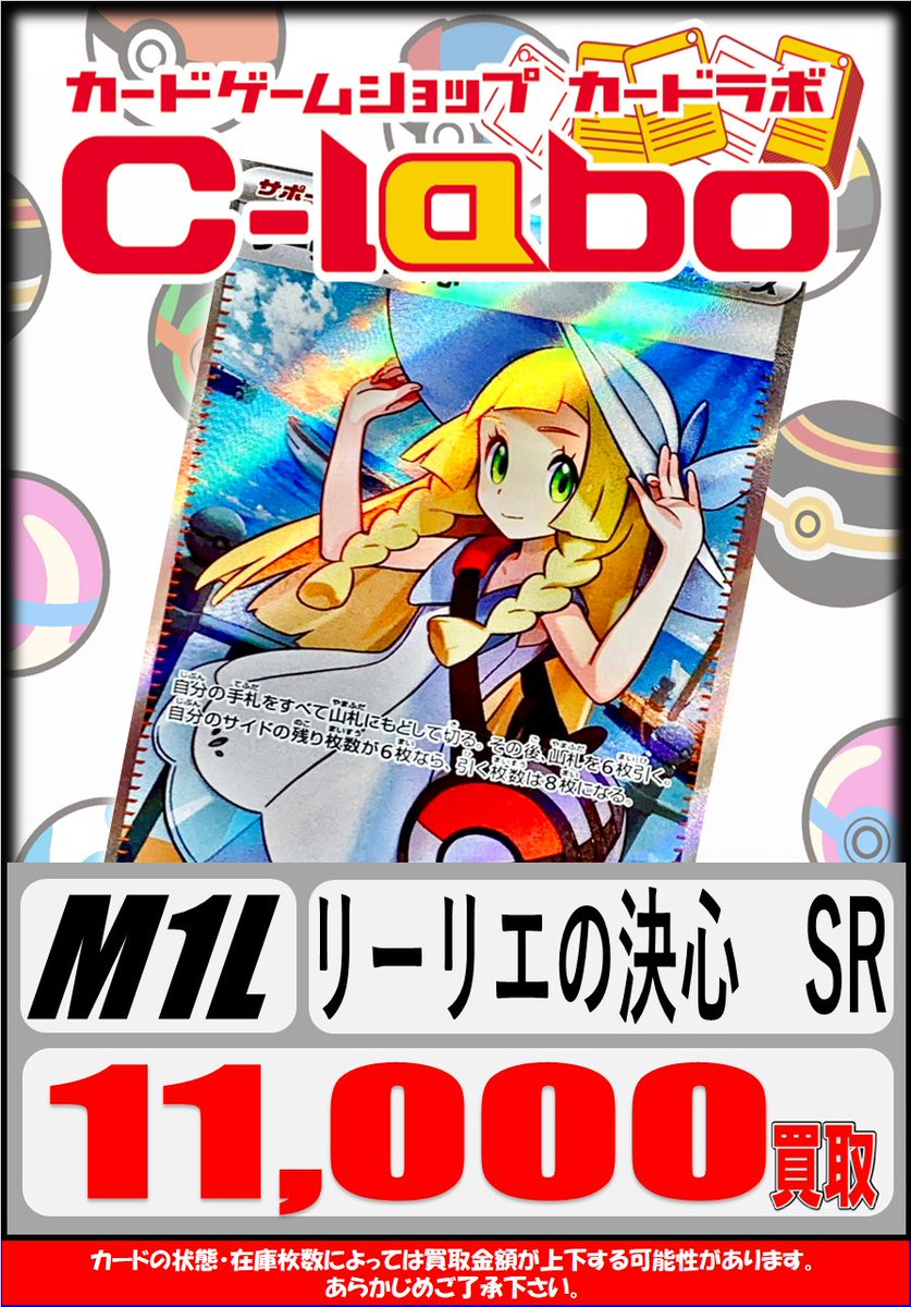 ポケカ 買取情報】 ポケモンカードゲームより リーリエの決心 SR