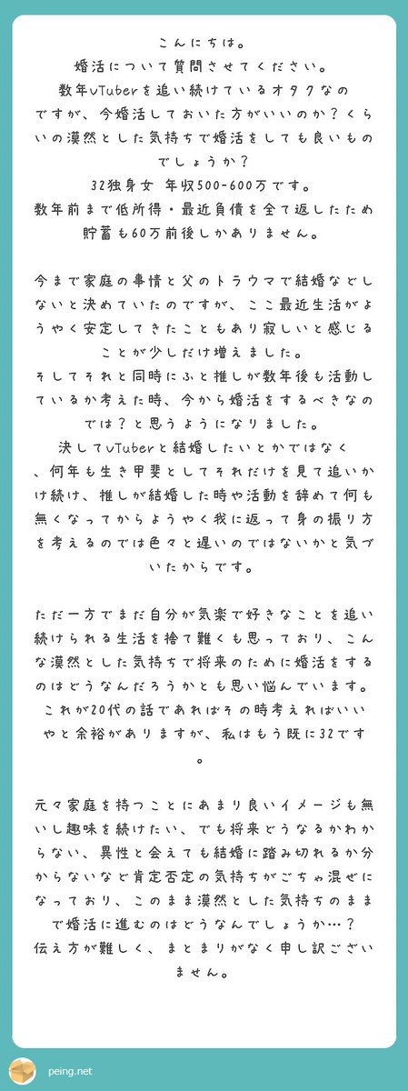 婚活、思い立った時に始めてみましょ！
こちらのコラムもぜひご覧ください！→toracon.jp/column/44917/ 「結婚しないで趣味に生きても平気な3つのタイプとは」

32歳、若いです！
500～600万、高いです！
推し活している、素晴らしいです！
結婚しても推し活は続けられます！