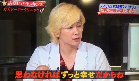 カズレーザーの言葉で一番好きなのは「人間どうせ幸せになるのよ」ってやつ…二階堂ふみと電撃結婚しやがって…深すぎる…最高にハッピーエンドで幸せになってる…おめでとう…にしても深い…