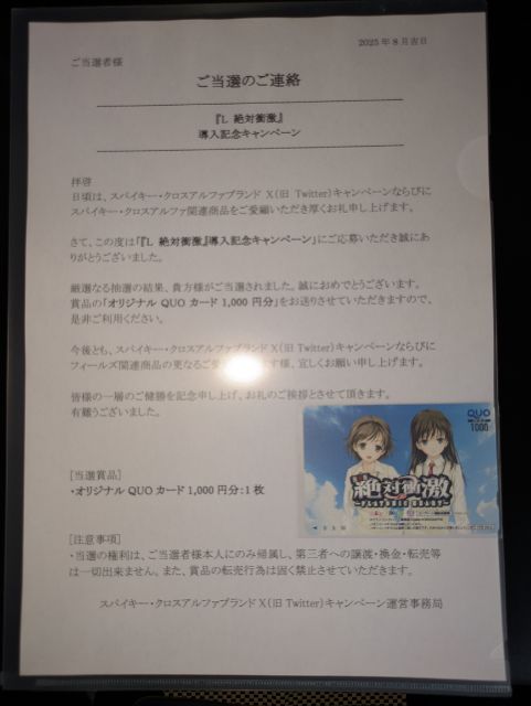 tekitou99's tweet photo. 【公式】スパイキー・クロスアルファブランド(@spikycrossalpha)様の
L 絶対衝激 導入記念キャンペーンで当選して
オリジナルQUOカード1,000円分をいただきました。
オリジナルQUOカードのデザインかわいいです🥰
過去作もかわいくてホイホイされてました。
（勝ったことはないです・・・）

#絶対衝激 https://t.co/KIRBdYXu01