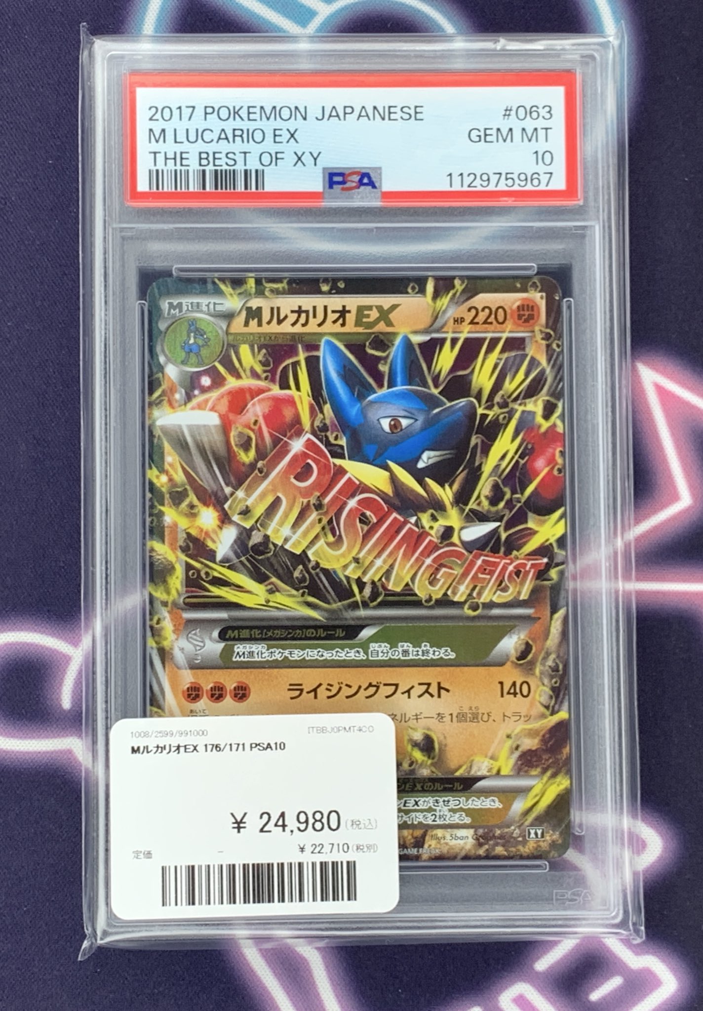 MルカリオEX PSA10 Mルカリオex cp4 psa10 - メルカリ