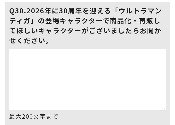 ソフビ者のみんな！大変だ！

ゲドラゴのソフビのタグに付いている商品アンケートにウルトラマン60周年とティガ30周年を記念した商品化と再販希望のキャラクターを書き込める欄が追加されたぞ！！
マンとティガの欲しいキャラを商品化するチャンスかも知れませんよ！

もちろん僕はアレを書きました🤫