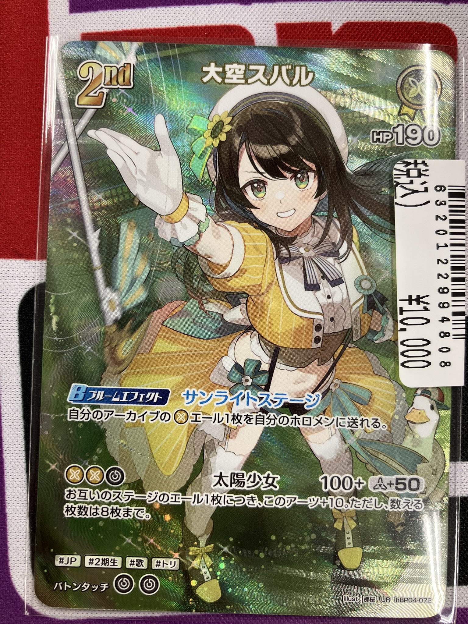 ホロカ　大空スバル 2nd UR Japan TCG Center蒲田駅東口店 on X: 