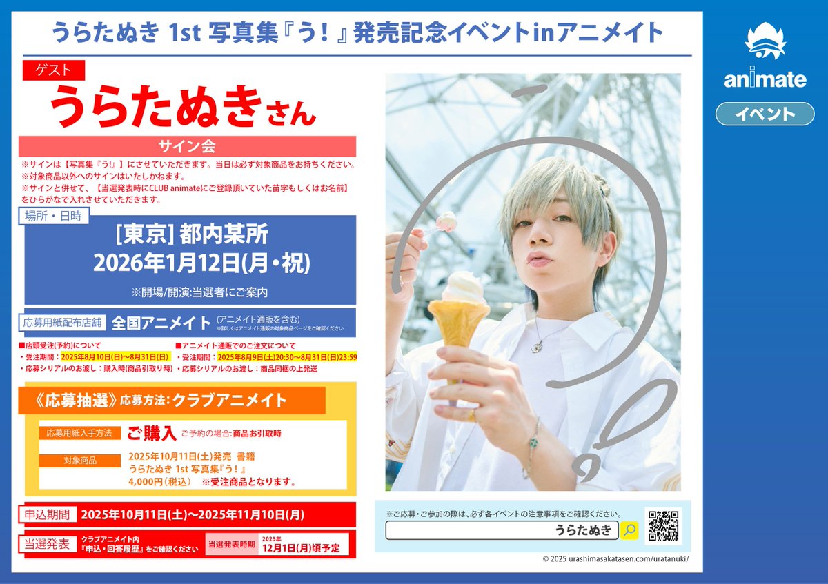 うらたぬき ランダムミニフォトカード vol.3 全16種 たぬワン