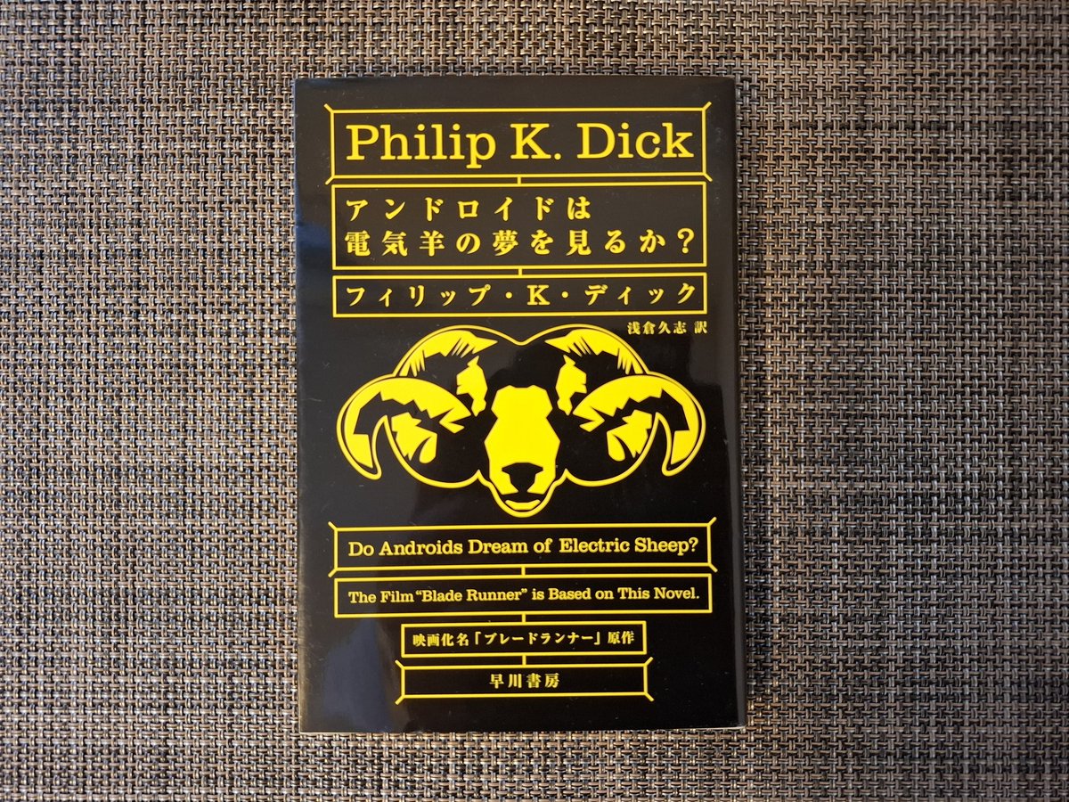 ｢アンドロイドは電気羊の夢を見るか？」
フィリップ・K・ディック

映画ブレードランナーが好きで何回も見ていましたが、原作は読んだことありませんでした。これから読んでみます😁

ロイバティがデッカードを追い詰めても殺さず生かしたシーンのセリフ。最高でした😊