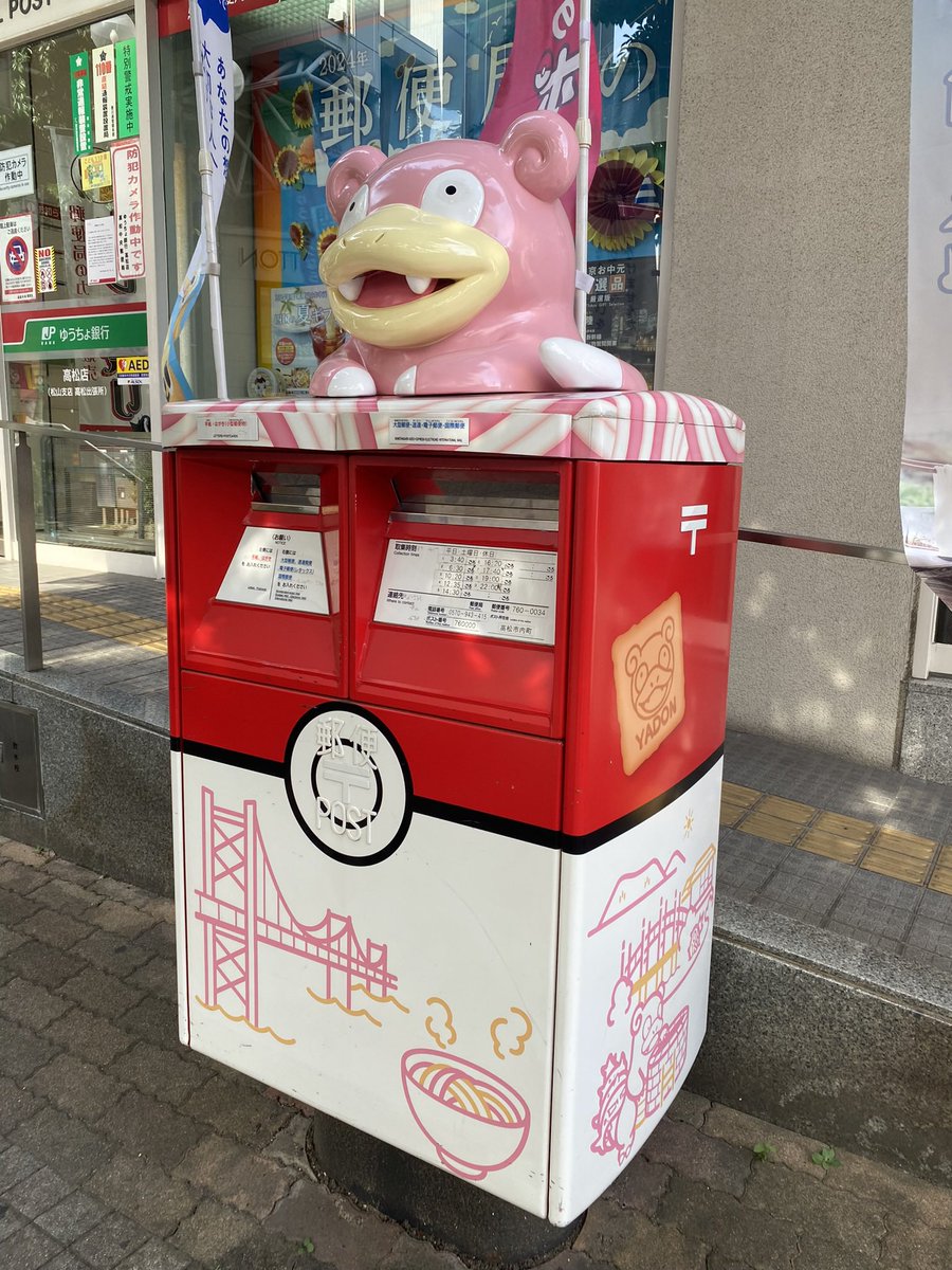 #ヤドンの日