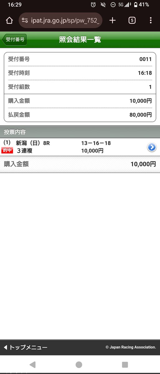 furiend_light's tweet photo. ヽ(≧▽≦)/ヤター！
3連複1点ゴチ
昨日の勝ち分溶かしかけたけど今日も捲れたよー
脳汁ドバドバ🤤 https://t.co/jXssQqtG5d