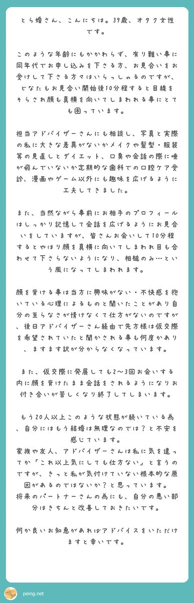 まずご自身のどこに原因があるのかと、振り返って努力を重ねていらっしゃる姿勢がとても素晴らしいです。

おそらく質問者様の容姿や会話内容そのものに問題があるのではなく「相手に与える印象や雰囲気に、何か理由があるのかも？」と感じました。