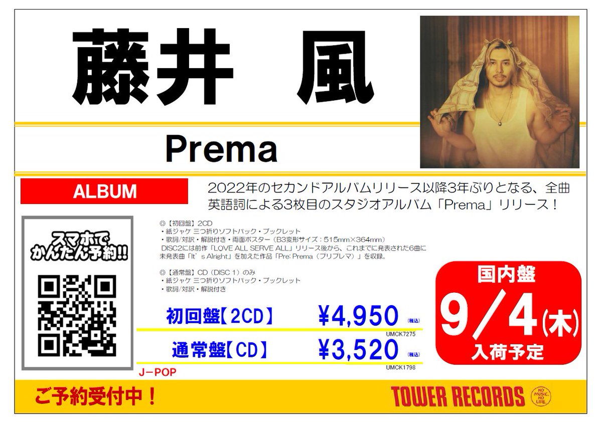 藤井風】 ✨ご予約受付中✨ 9月5日発売 3rd Album『#Prema』 2022年の