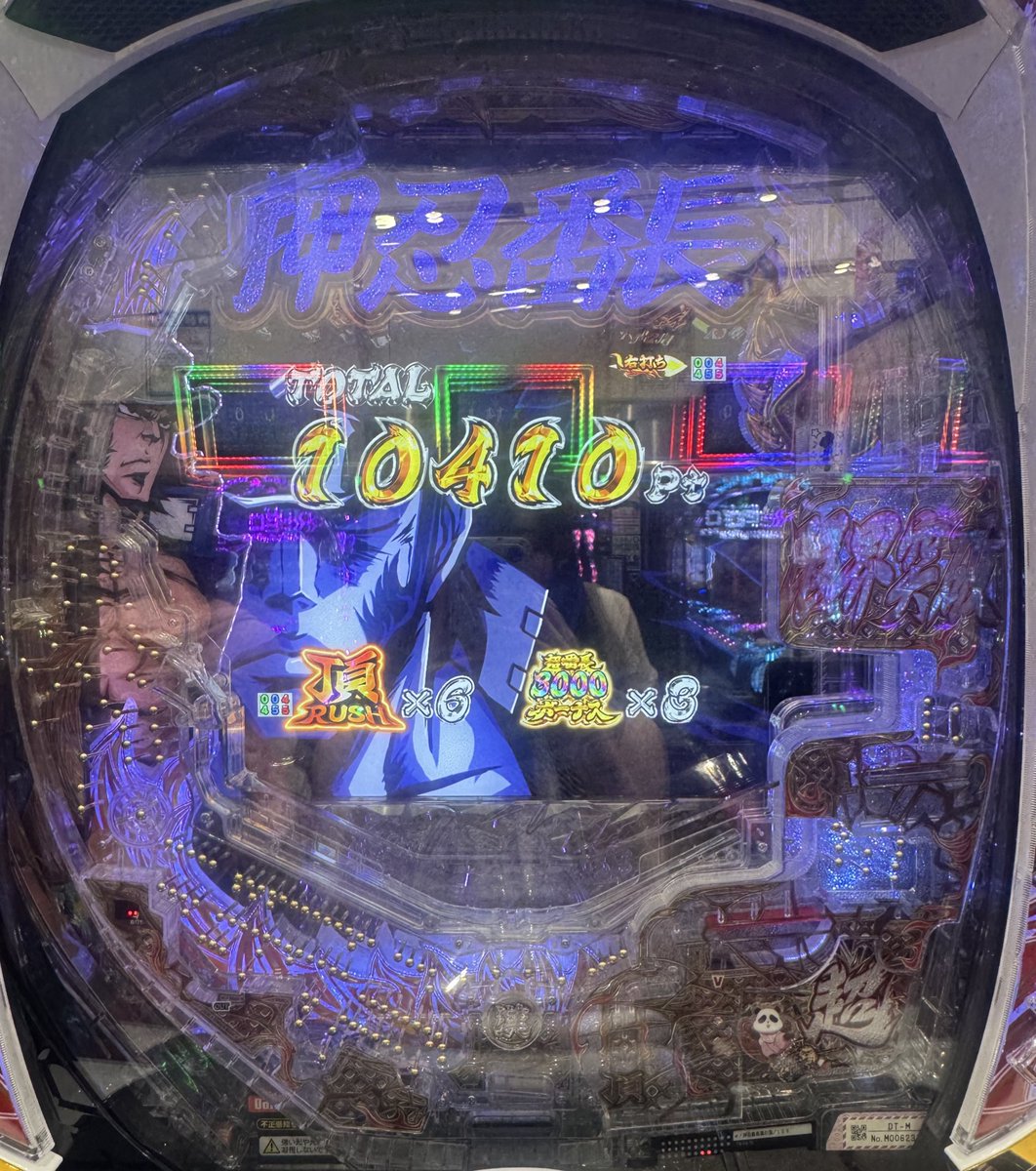 やっと初当たり取れた(T_T)💥
しっかり25%引いて万発行った
今日はスロもパチも満足したので帰ります🎵

また後ほど店内まとめツイートします❗️

📍#やすだ柏 
ᴾᴿ