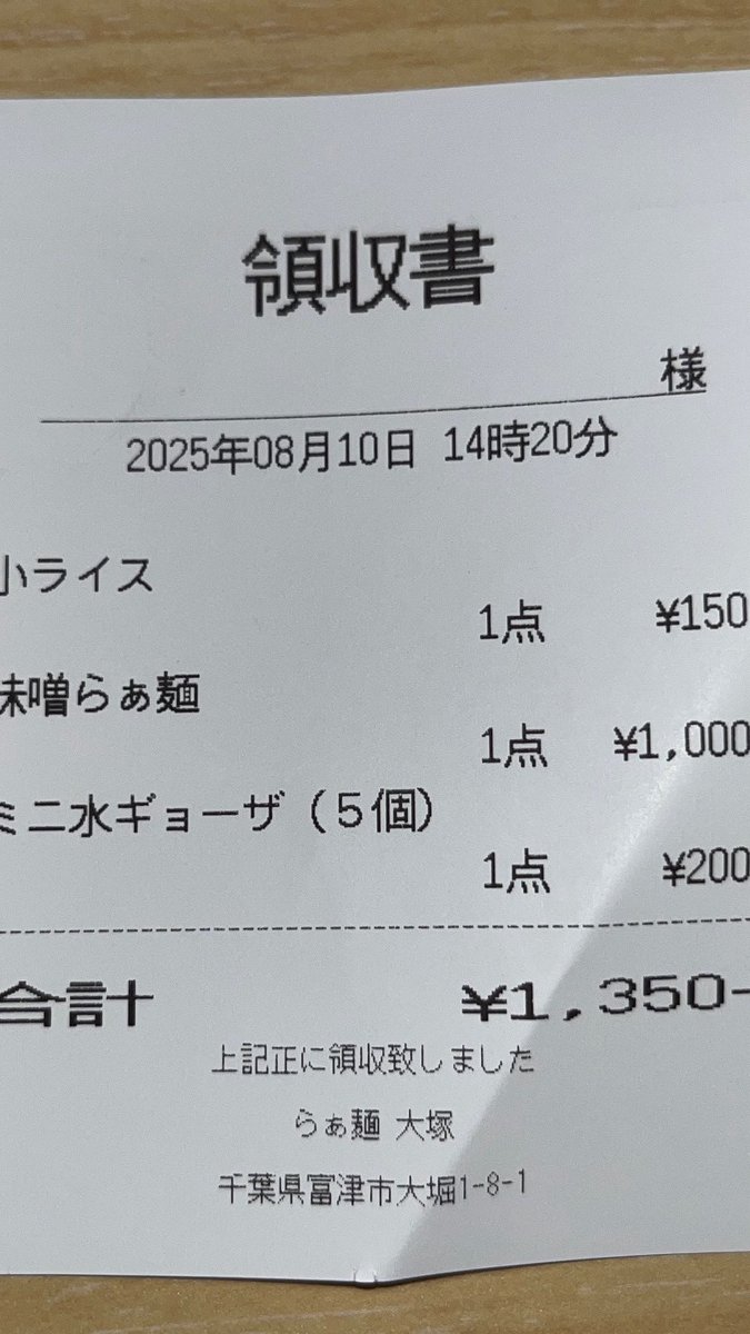 涼しくなり
味噌系が食べたくなり
らぁ麺大塚へランチタイム