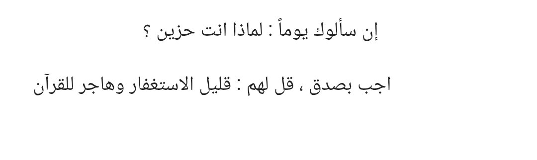 Sana bir gün “neden hüzünlüsün?” derlerse, dürüstlükle cevap ver ve onlara de ki: |Az istiğfar ve Kur’an okumayı terk etmemden dolayı.|