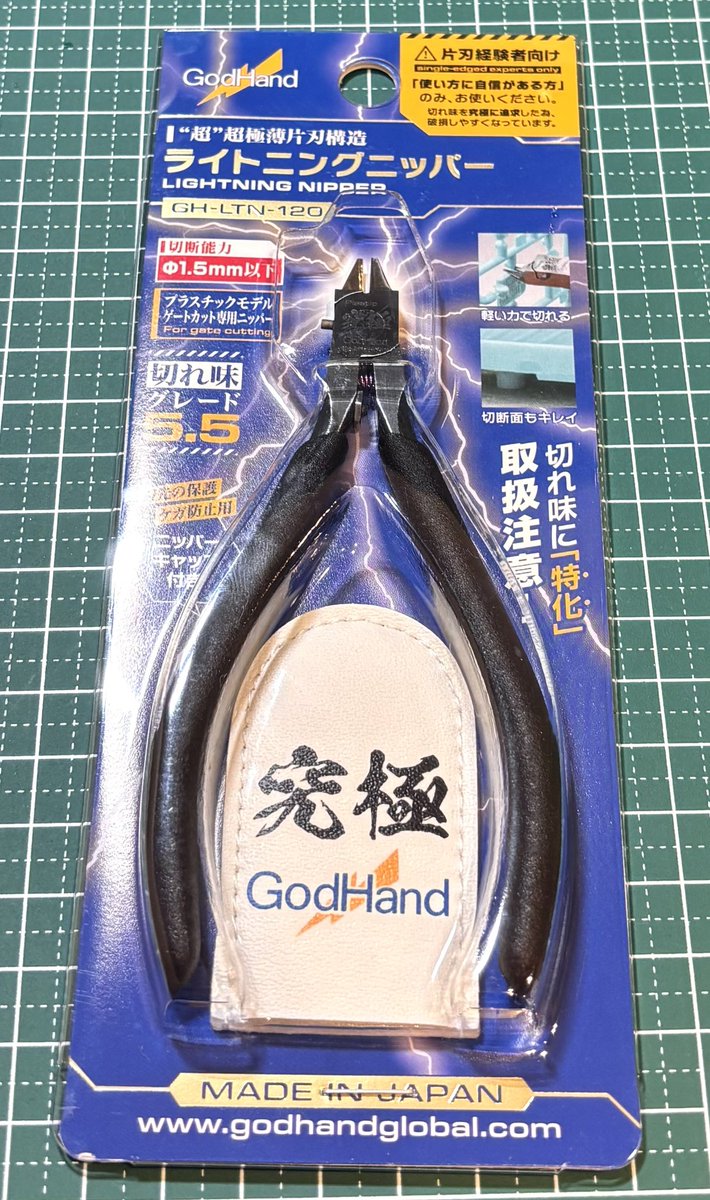 アルティメットニッパーが逝った。刃欠けには注意してたけど開き過ぎ防止ピンが外れて紛失するとは。。悲しいので上位品のライトニングニッパー買ってきた😅交換用のピンも発注したけど、アルティメットは治るのか？！
