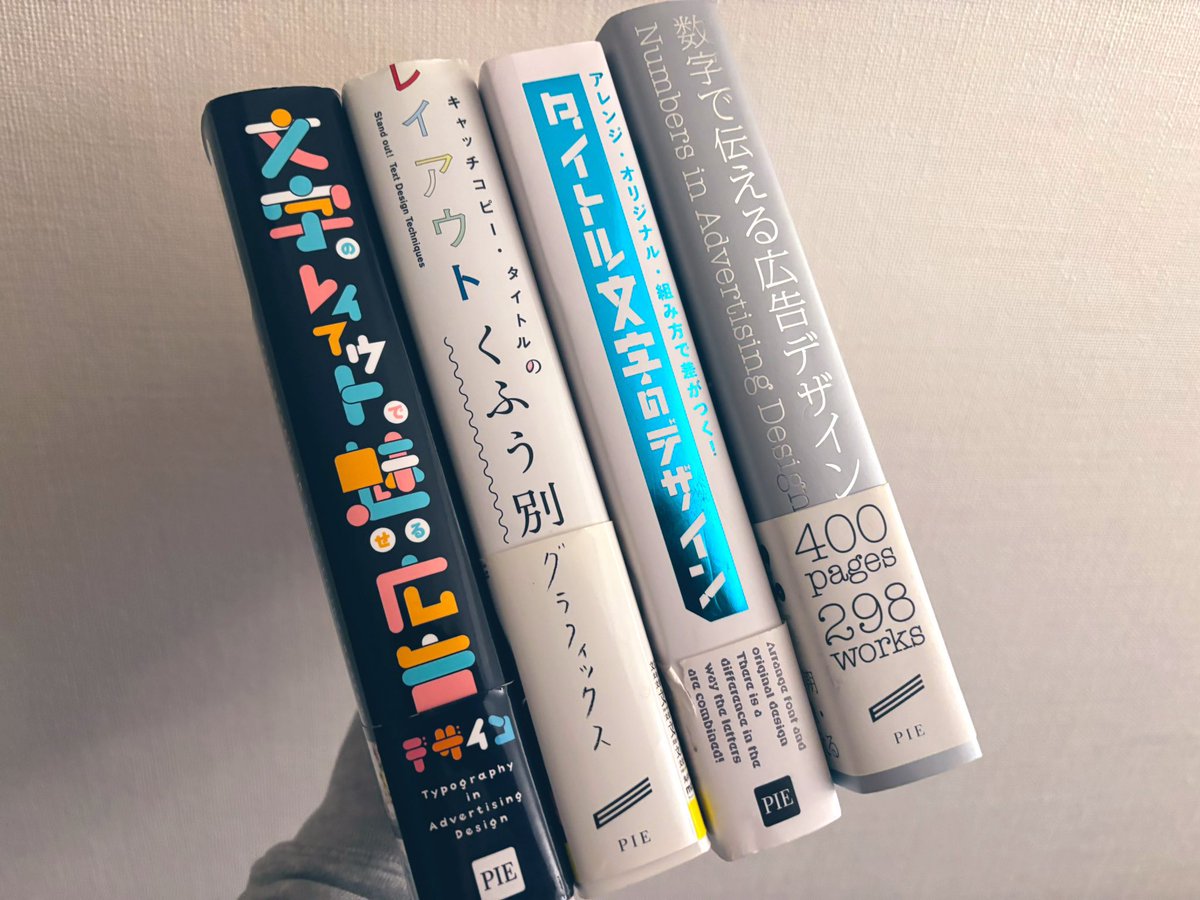 文字とレイアウトのデザインは、この4冊だけあれば安心。