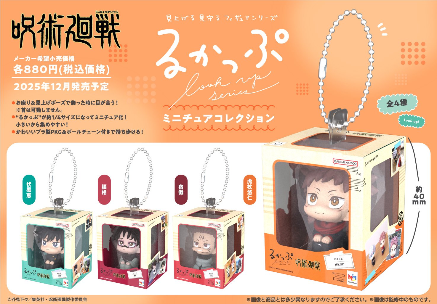 【新品】呪術廻戦　キャラクターグッズ　セット 呪術廻戦 トレーディングミニアクリルスタンド プレゼントVer