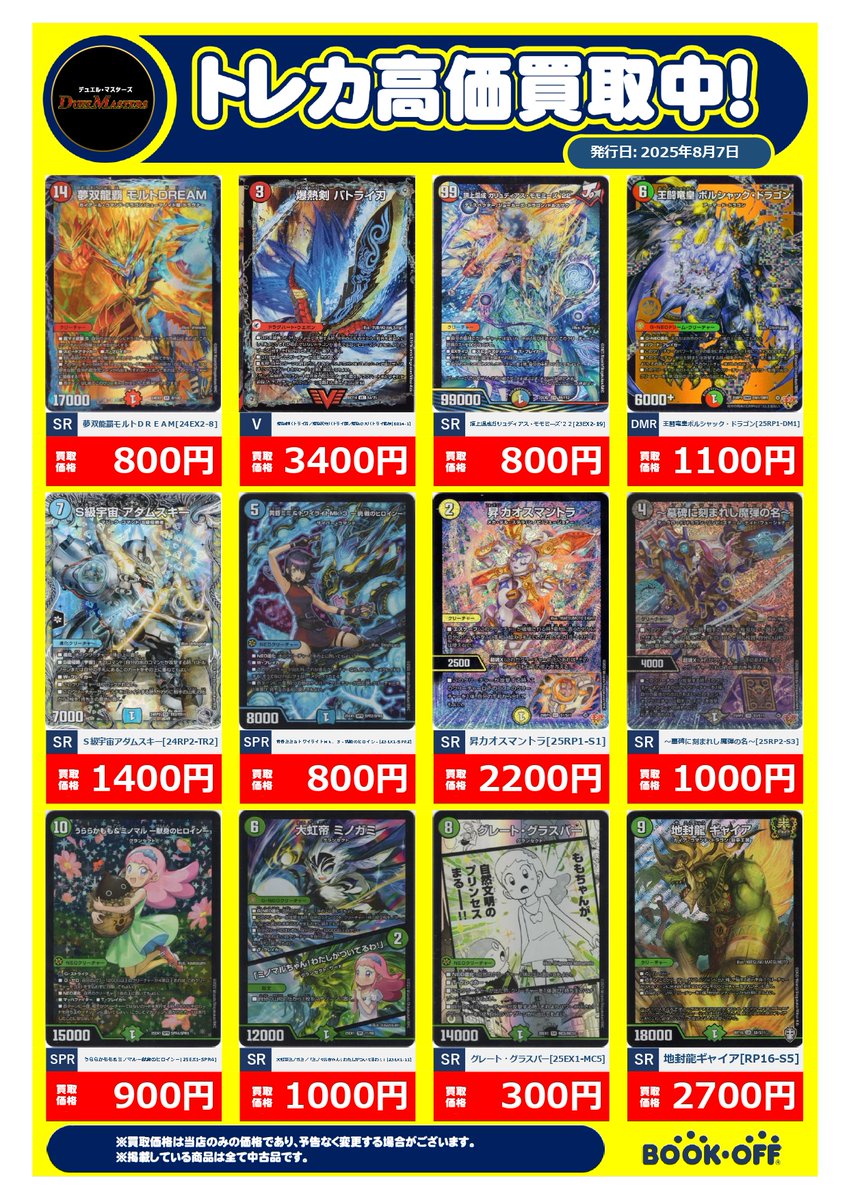 💎買取情報💎 ✨爆熱剣バトライ刃/爆熱天守バトライ閣/爆熱DXバトライ