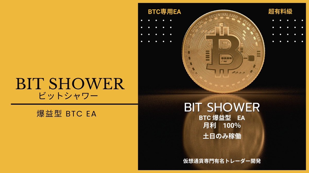 🔯ビットコイン専用EA🔯
  🔯やっぱり大人気😊🔯

仮想通貨有名トレーダー作成！

✔️コツコツ派に人気！
✔️設定次第で超爆益にも変身！
✔️もしもの時の救済機能付き！

8／9
🏵️ビットシャワー🏵️
♦0.01lot/フル稼働

＋25,248円

♦0.01lot/AM6-11時

＋6,987円

詳細↓
line.me/ti/g2/ySs3w5Qe…