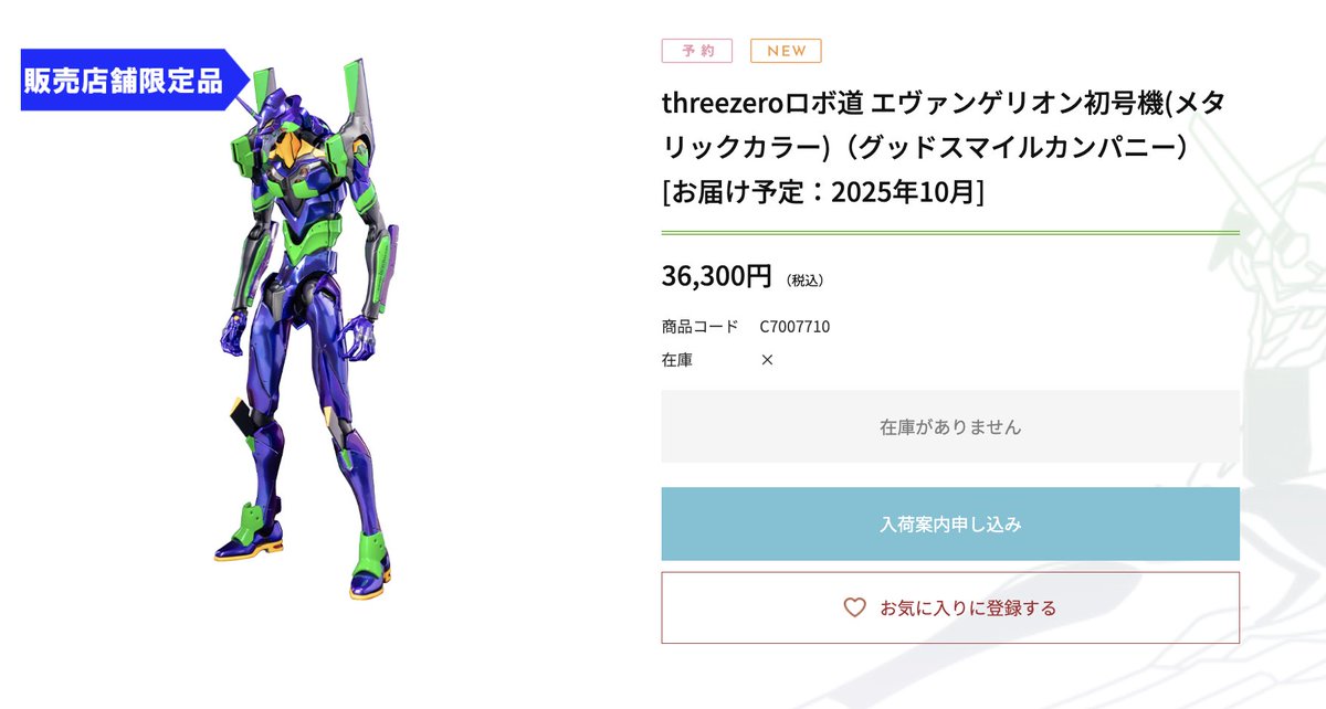 ロボ道のエヴァ初号機メタリックVer.

速攻で売り切れてた...😭

発売される全てのエヴァフィギュアを購入する事を自分に課しているが、購入履歴の一元管理のためエヴァストアさんに統一してるからここで売り切れると詰む

<a href="/eva_store/">EVANGELION STORE(エヴァンゲリオンストア)</a>