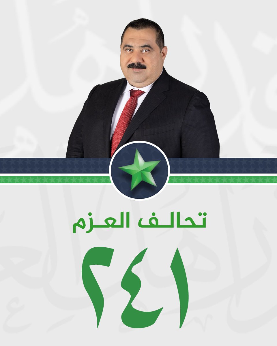 تحالف العزم ولد من رحم الأزمات.. ليكون جزء من الحل، لا جزء من المشكلة.
#العزم_يمثلني #تحالف_العزم #العزم #عزماوي
القائمة 241 خيارك الصحيح ✓
#السوداني_يقيم_الاداء_الحكومي