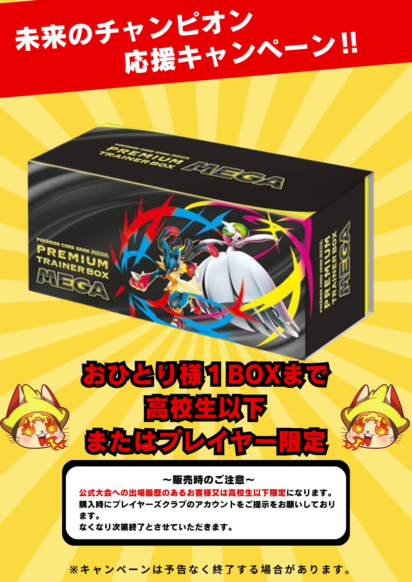 ポケモンカード春休みキャンペーン最終値下げ カードボックス玉島店 on X: 