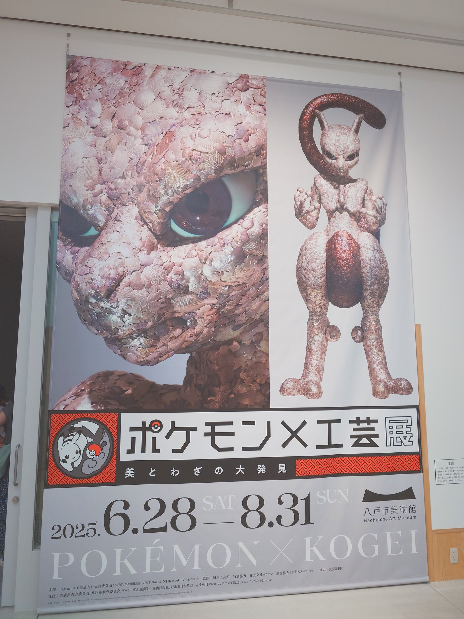 ポケモン - ポケモン　工芸展 　八戸市美術館 ステッカー　シール　ミミッキュ　アーマーガア ポケモン工芸展 八戸市限定 ステッカー シール ミミッキュ