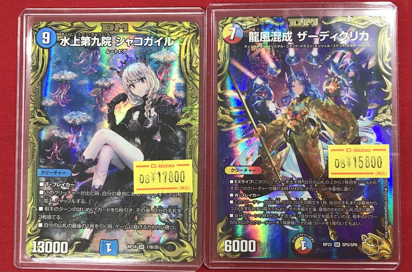 【写真3枚】デュエマまとめ売り　シャコガイル20thb カードラボ名古屋駅前店 ポケカ買取強化中！ on X: 